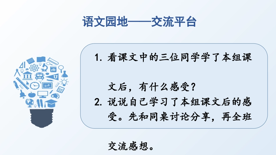五年级上册语文部编版-（教学课件）语文园地一.pptx_第2页