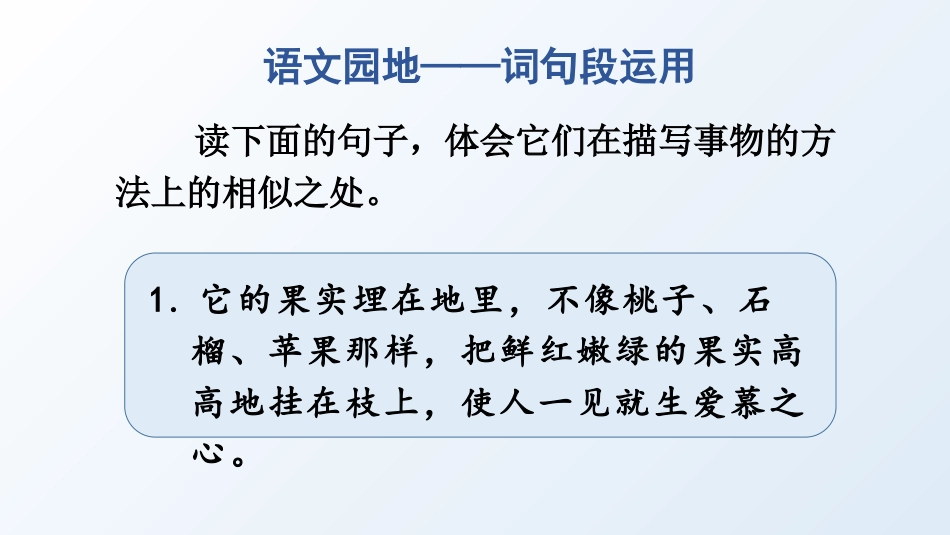 五年级上册语文部编版-（教学课件）语文园地一.pptx_第3页