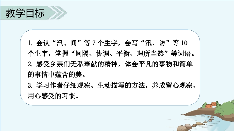 五年级上册语文部编版-（上课课件）5.搭石.pptx_第2页