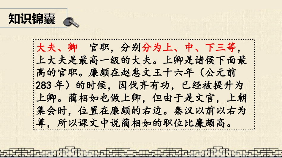 五年级上册语文部编版-（上课课件）6.将相和.pptx_第3页