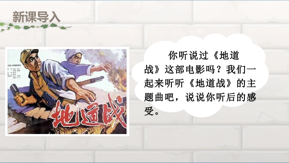 五年级上册语文部编版-（上课课件）8.冀中的地道战.pptx_第1页