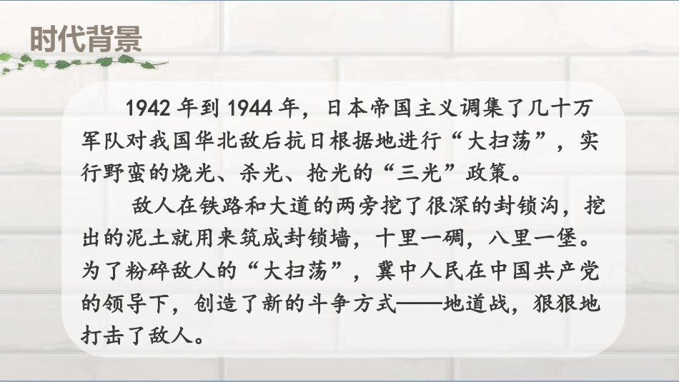 五年级上册语文部编版-（上课课件）8.冀中的地道战.pptx_第3页