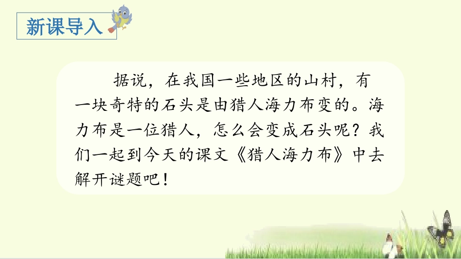 五年级上册语文部编版-（上课课件）9.猎人海力布.pptx_第1页