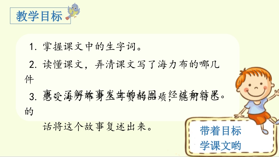 五年级上册语文部编版-（上课课件）9.猎人海力布.pptx_第3页