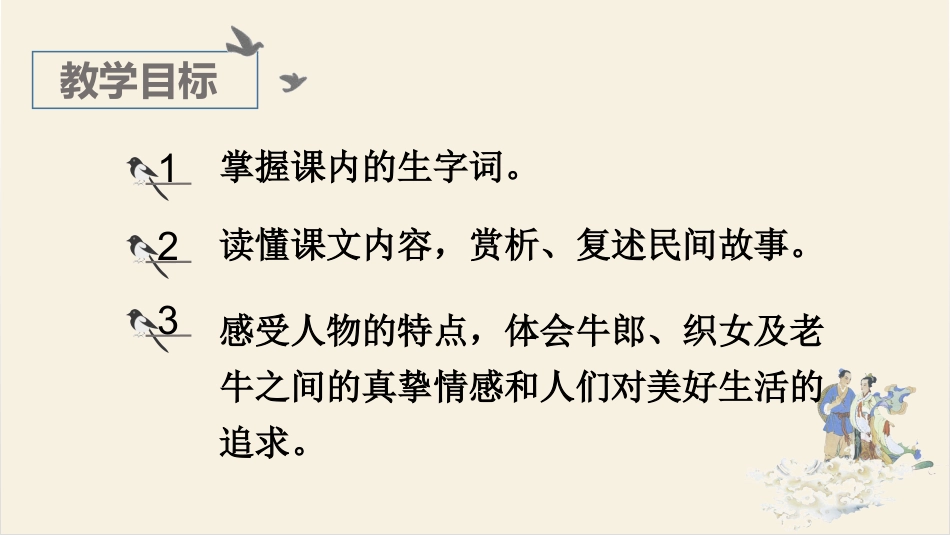 五年级上册语文部编版-（上课课件）11.牛郎织女（二） .pptx_第2页