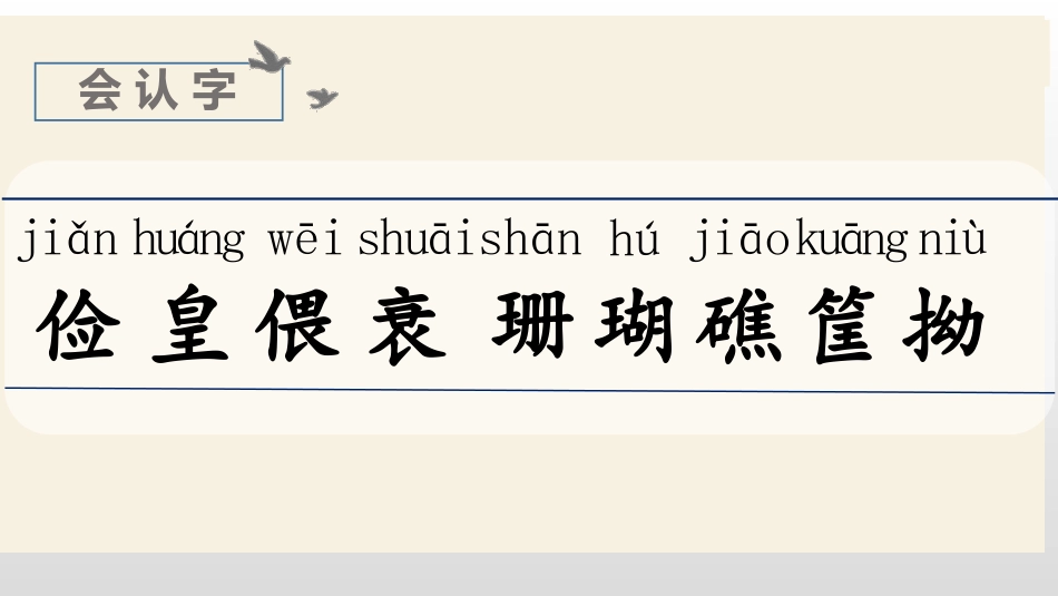 五年级上册语文部编版-（上课课件）11.牛郎织女（二） .pptx_第3页