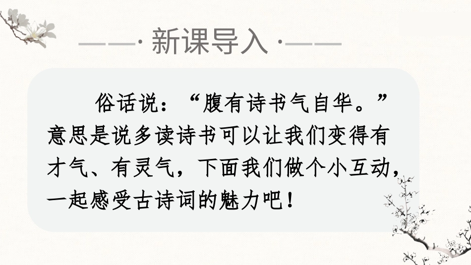 五年级上册语文部编版-（上课课件）12.古诗三首 .pptx_第1页