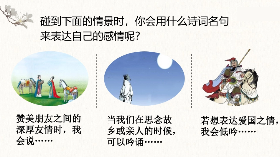 五年级上册语文部编版-（上课课件）12.古诗三首 .pptx_第2页