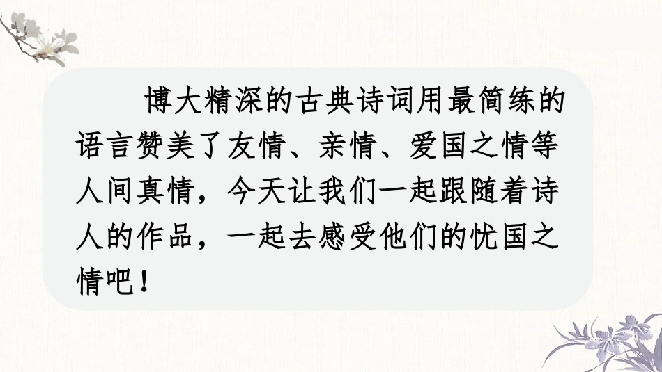 五年级上册语文部编版-（上课课件）12.古诗三首 .pptx_第3页
