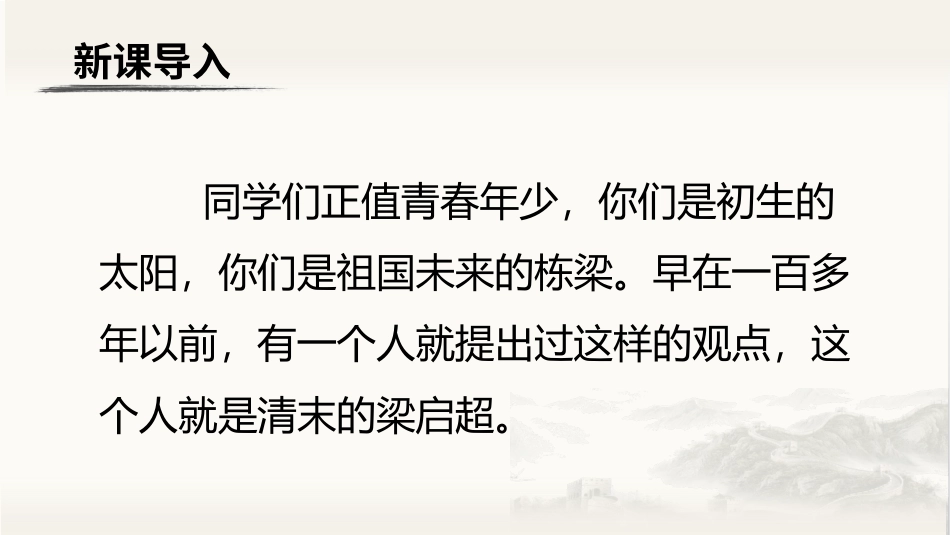 五年级上册语文部编版-（上课课件）13.少年中国说（节选）.pptx_第1页