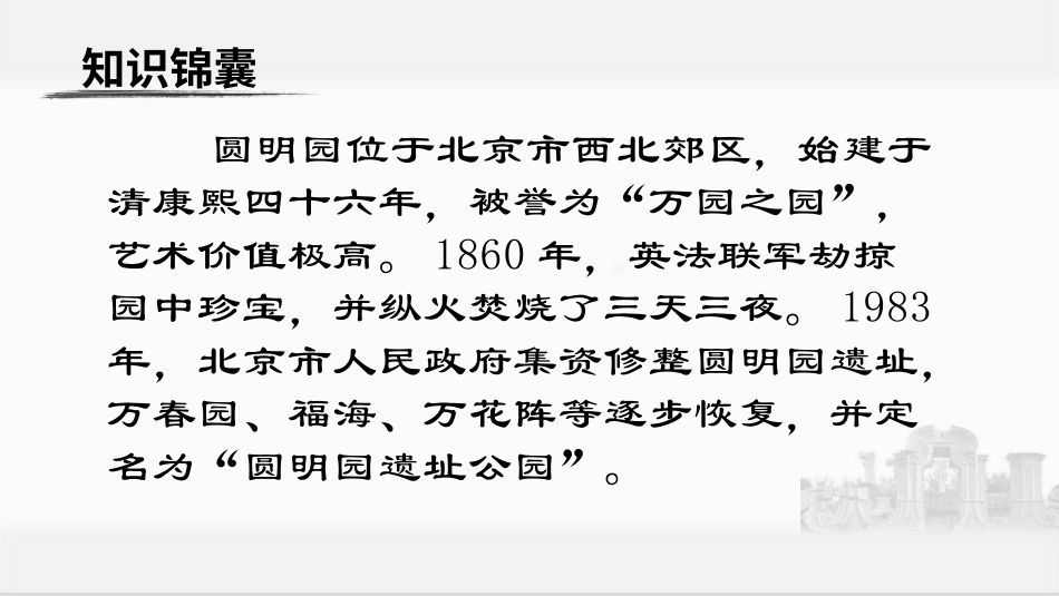 五年级上册语文部编版-（上课课件）14.圆明园的毁灭.pptx_第2页