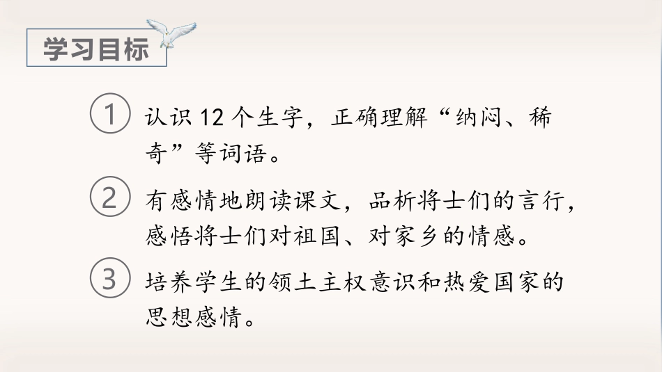 五年级上册语文部编版-（上课课件）15.小岛.pptx_第3页