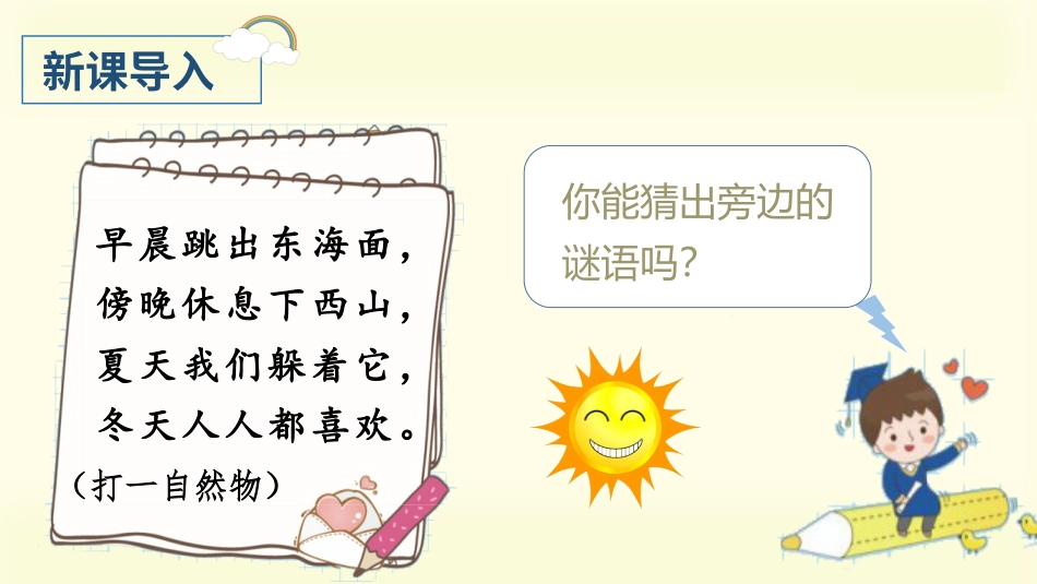 五年级上册语文部编版-（上课课件）16.太阳.pptx_第1页