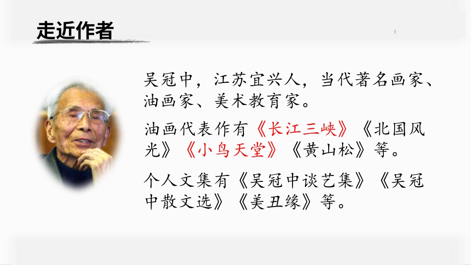 五年级上册语文部编版-（上课课件）19.父爱之舟.pptx_第3页