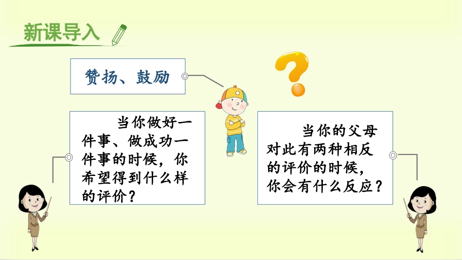 五年级上册语文部编版-（上课课件）20.“精彩极了”和“糟糕透了”(1).pptx_第1页