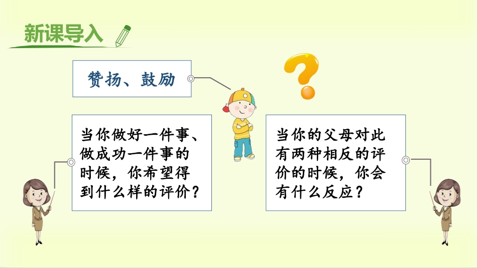 五年级上册语文部编版-（上课课件）20.“精彩极了”和“糟糕透了”.pptx_第1页