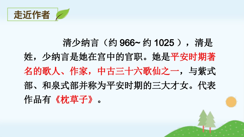 五年级上册语文部编版-（上课课件）22.四季之美.pptx_第3页