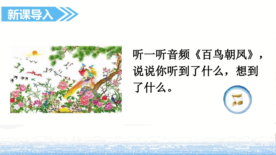 五年级上册语文部编版-（上课课件）23.鸟的天堂.pptx_第1页