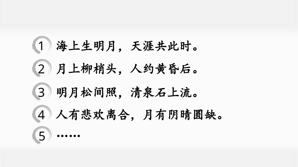 五年级上册语文部编版-（上课课件）24.月迹.pptx_第2页