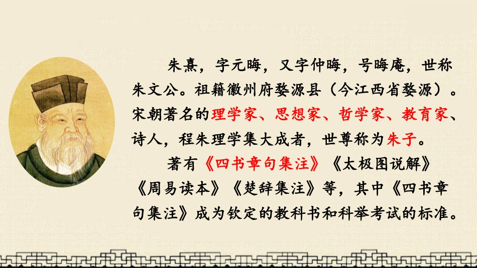 五年级上册语文部编版-（上课课件）25.古人谈读书.pptx_第3页