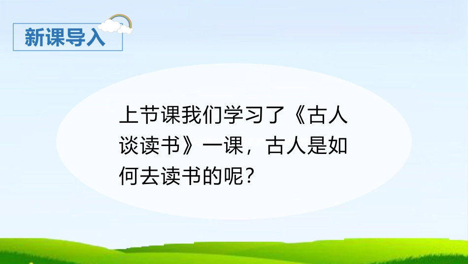 五年级上册语文部编版-（上课课件）26.忆读书.pptx_第1页