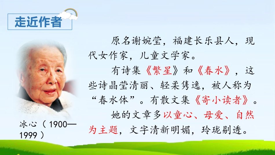 五年级上册语文部编版-（上课课件）26.忆读书.pptx_第3页