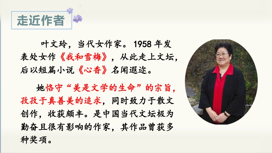 五年级上册语文部编版-（上课课件）27.我的“长生果”.pptx_第3页