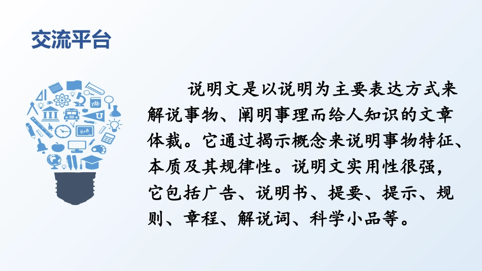 五年级上册语文部编版-（上课课件）交流平台与初试身手.pptx_第1页