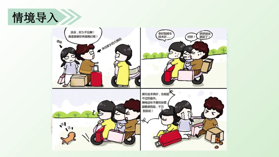五年级上册语文部编版-（上课课件）习作二  “漫画”老师.pptx_第1页