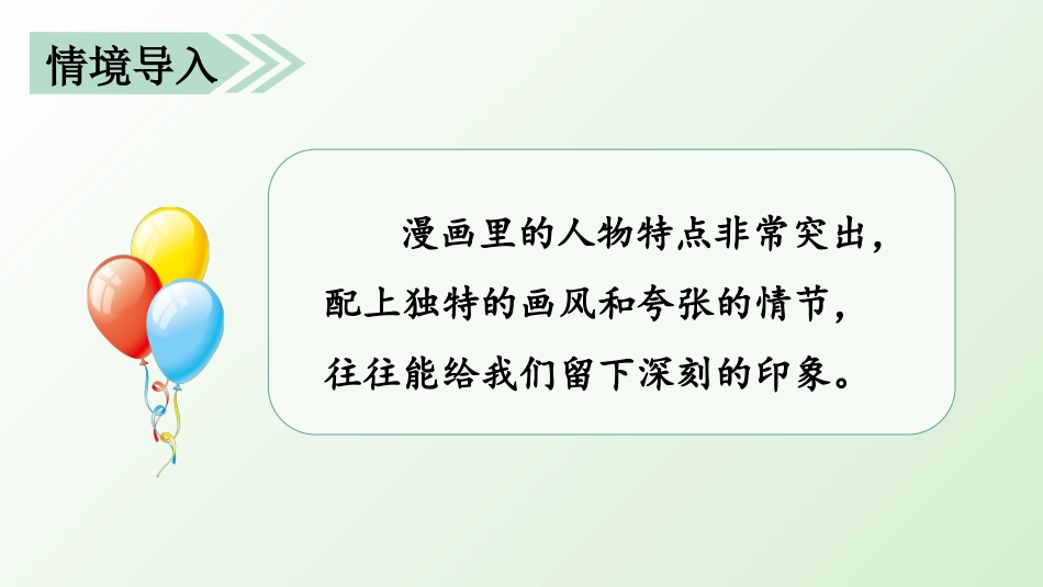 五年级上册语文部编版-（上课课件）习作二  “漫画”老师.pptx_第2页