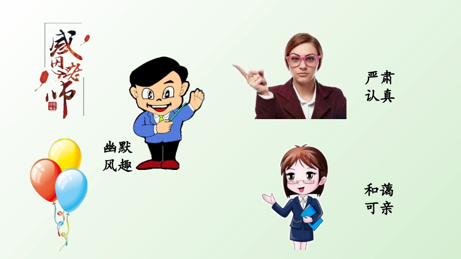 五年级上册语文部编版-（上课课件）习作二  “漫画”老师.pptx_第3页