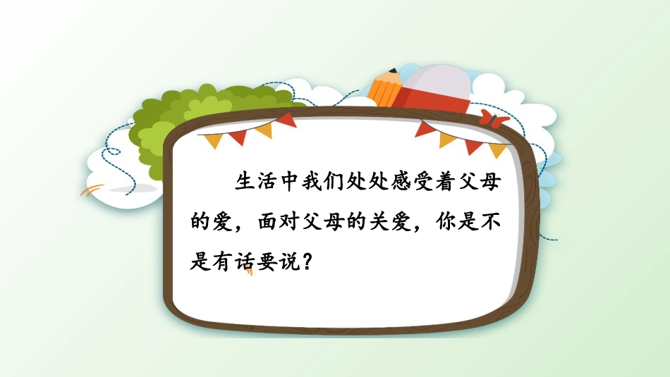 五年级上册语文部编版-（上课课件）习作六   我想对您说.pptx_第2页