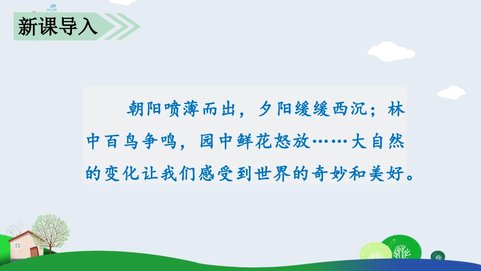 五年级上册语文部编版-（上课课件）习作七   ______即景.pptx_第1页