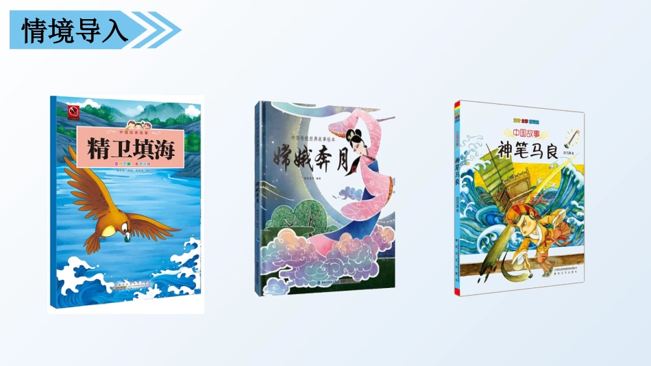 五年级上册语文部编版-（上课课件）习作三  缩写故事.pptx_第1页
