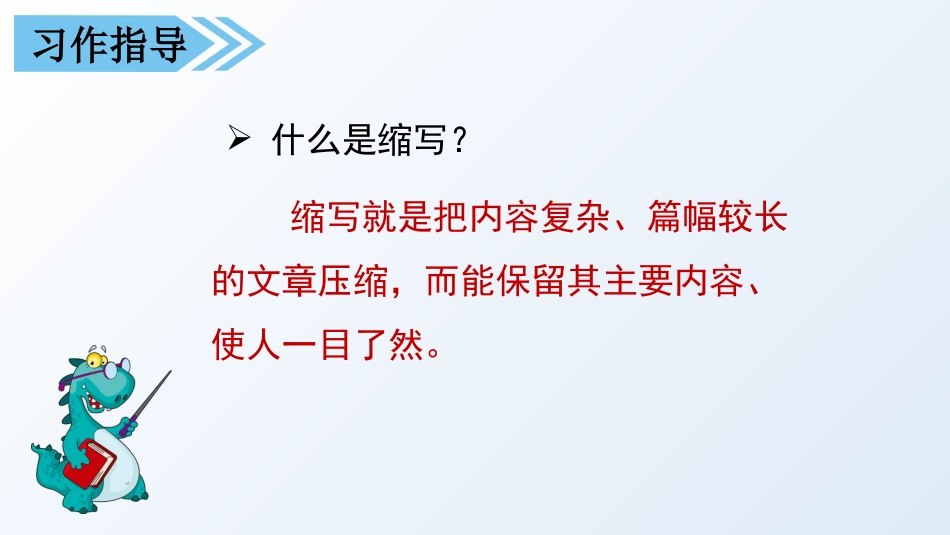 五年级上册语文部编版-（上课课件）习作三  缩写故事.pptx_第3页