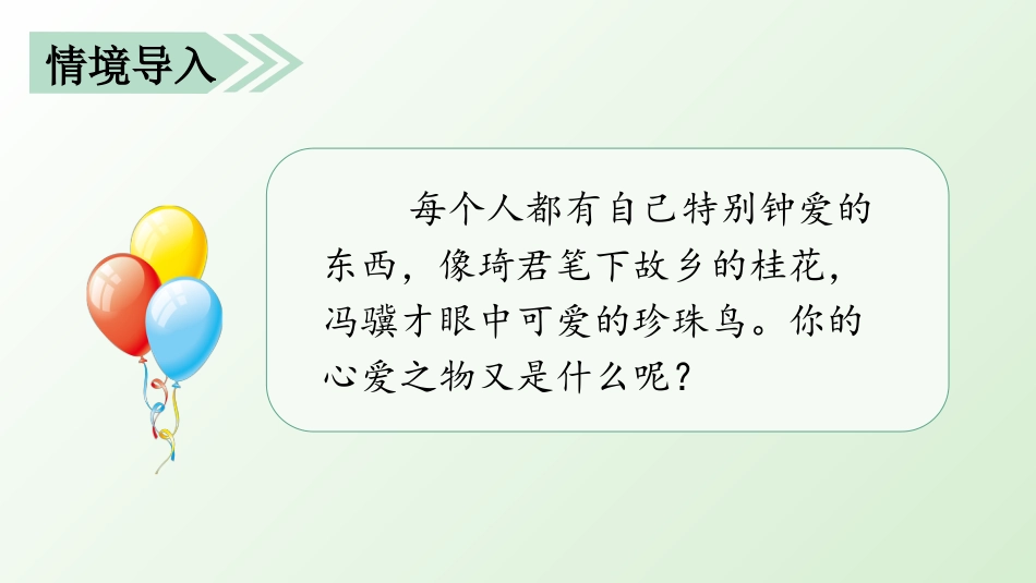五年级上册语文部编版-（上课课件）习作一   我的心爱之物.pptx_第2页