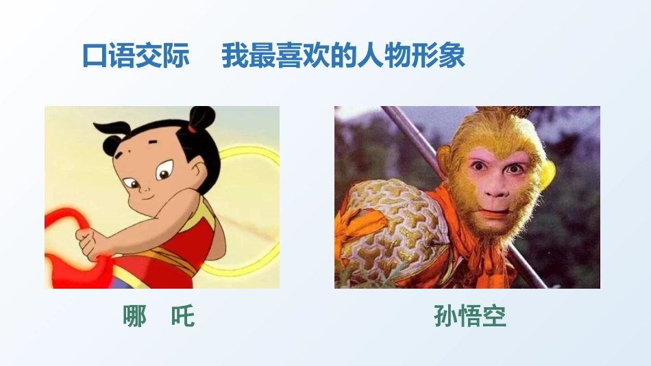 五年级上册语文部编版-（上课课件）语文园地八 .pptx_第2页