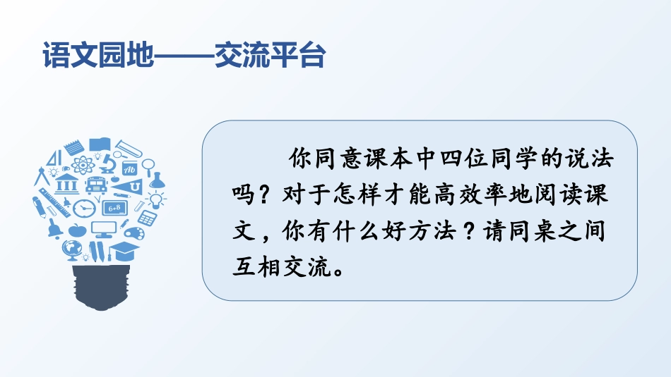 五年级上册语文部编版-（上课课件）语文园地二 .pptx_第2页