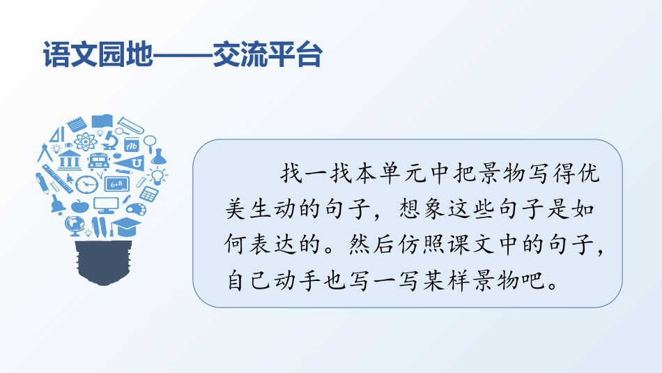 五年级上册语文部编版-（上课课件）语文园地七 .pptx_第2页