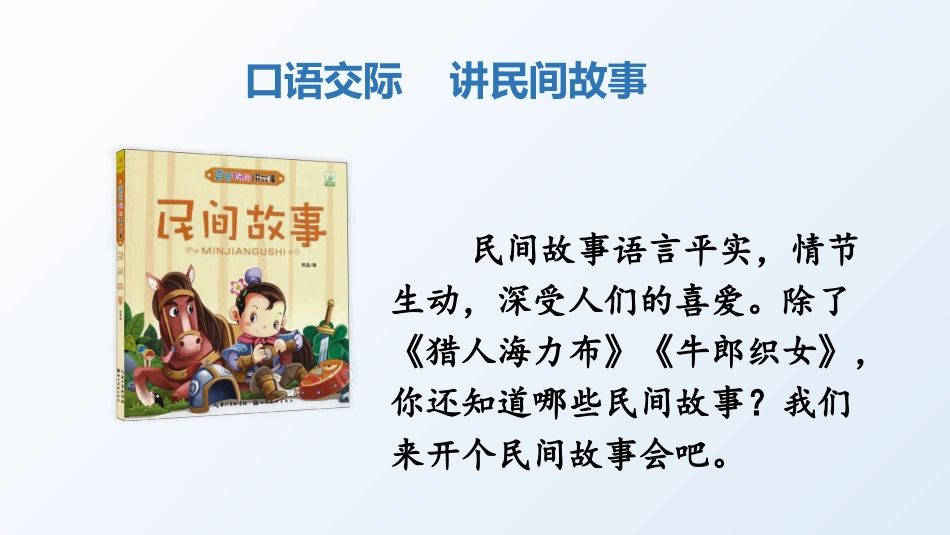 五年级上册语文部编版-（上课课件）语文园地三 .pptx_第2页