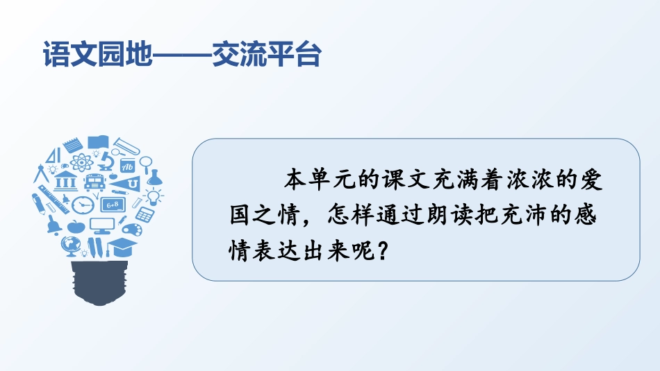 五年级上册语文部编版-（上课课件）语文园地四 .pptx_第2页