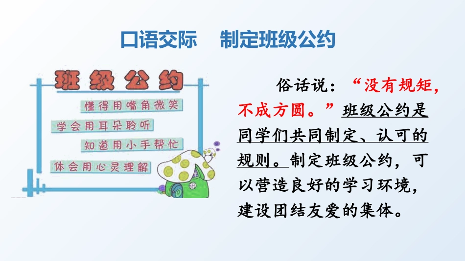 五年级上册语文部编版-（上课课件）语文园地一 .pptx_第2页