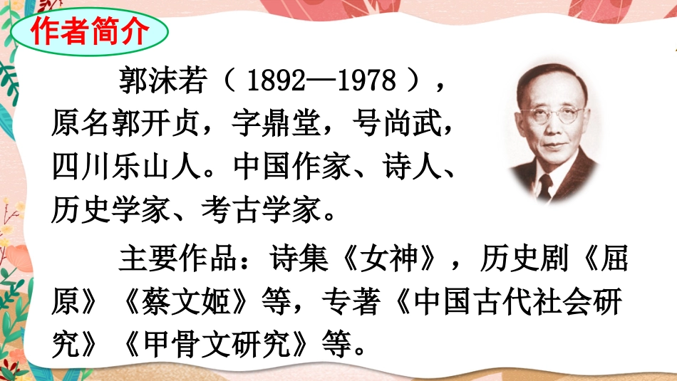 五年级语文上册部编版-（课件）1 白鹭【交互版】.ppt_第2页