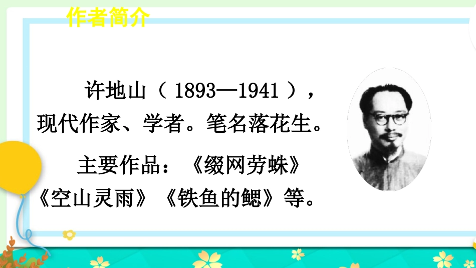 五年级语文上册部编版-（课件）2 落花生【交互版】.ppt_第2页