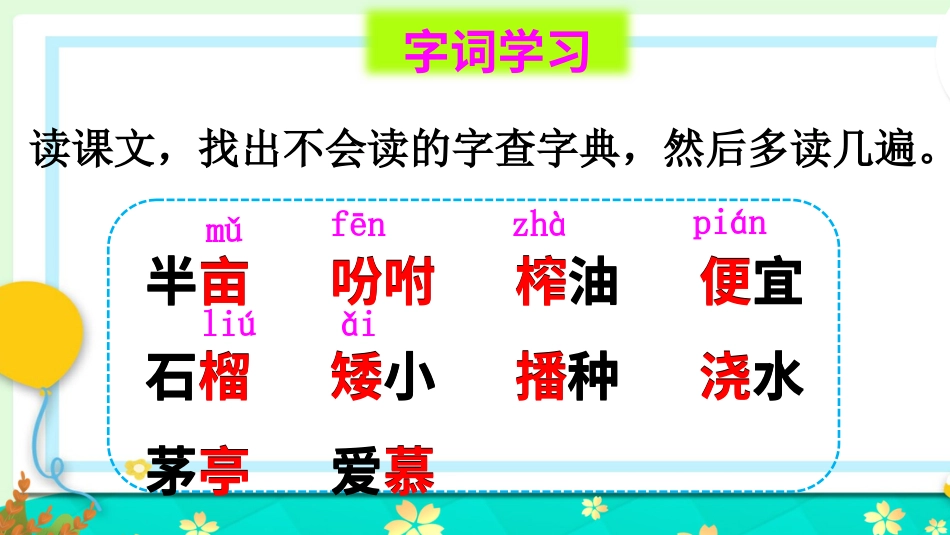 五年级语文上册部编版-（课件）2 落花生【交互版】.ppt_第3页