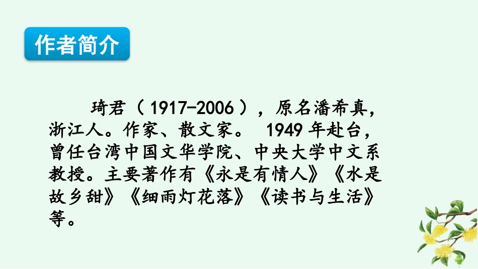 五年级语文上册部编版-（课件）3 桂花雨.pptx_第3页