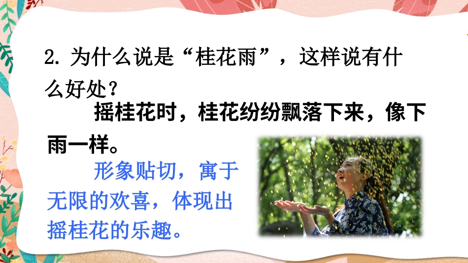 五年级语文上册部编版-（课件）3 桂花雨【交互版】.ppt_第3页