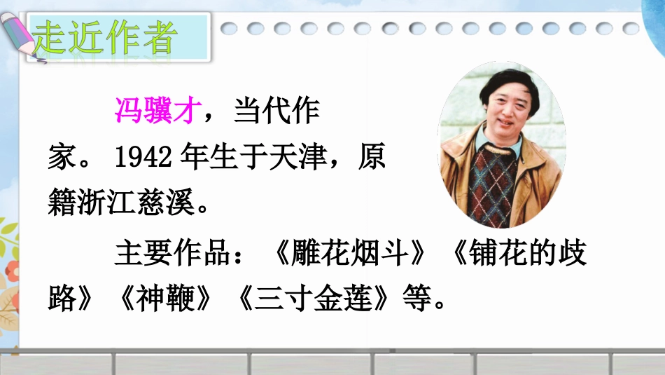 五年级语文上册部编版-（课件）4 珍珠鸟【交互版】.ppt_第2页
