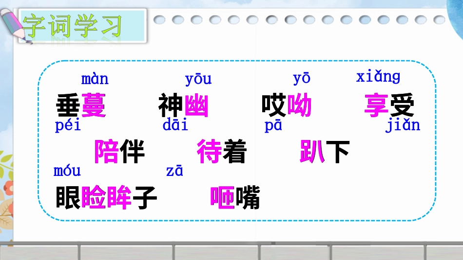 五年级语文上册部编版-（课件）4 珍珠鸟【交互版】.ppt_第3页