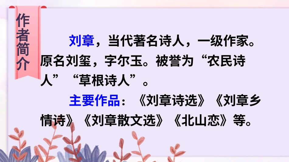 五年级语文上册部编版-（课件）5 搭石【交互版】.ppt_第2页